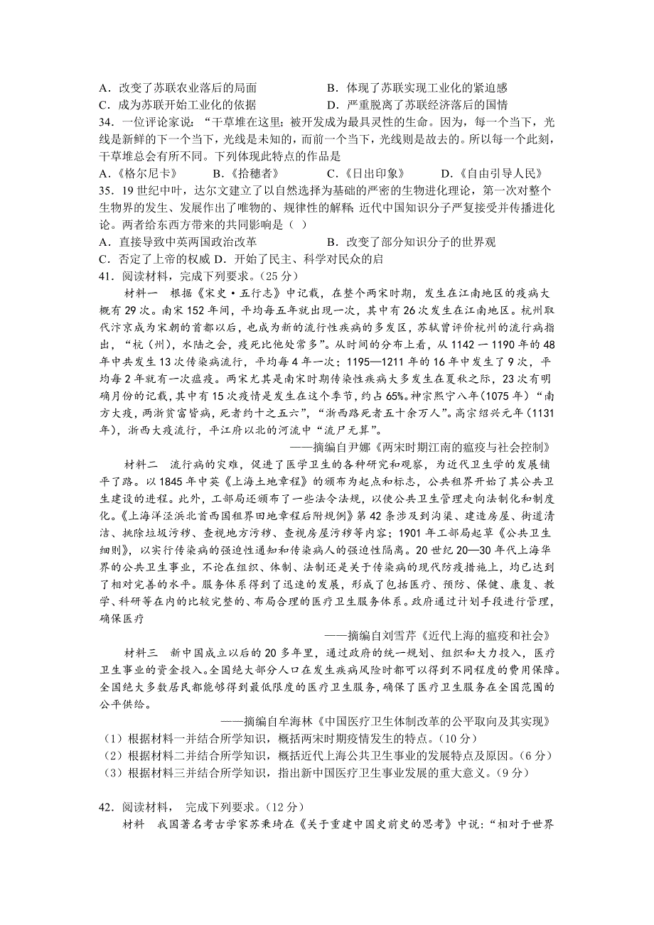 四川省宜宾四中2021届高三上学期第一次月考文综-历史试题_第2页