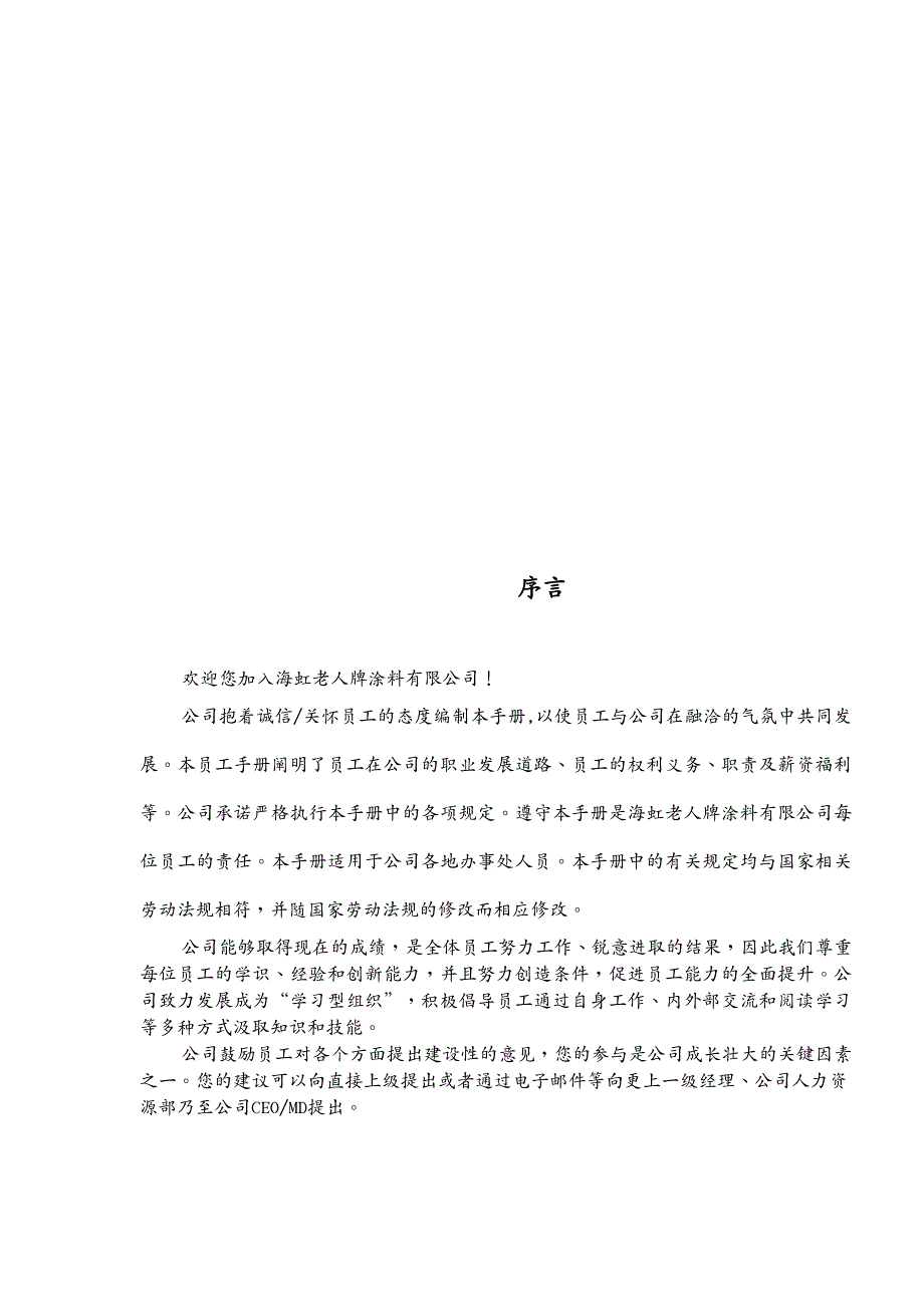 员工手册某涂料公司员工管理手册_第3页