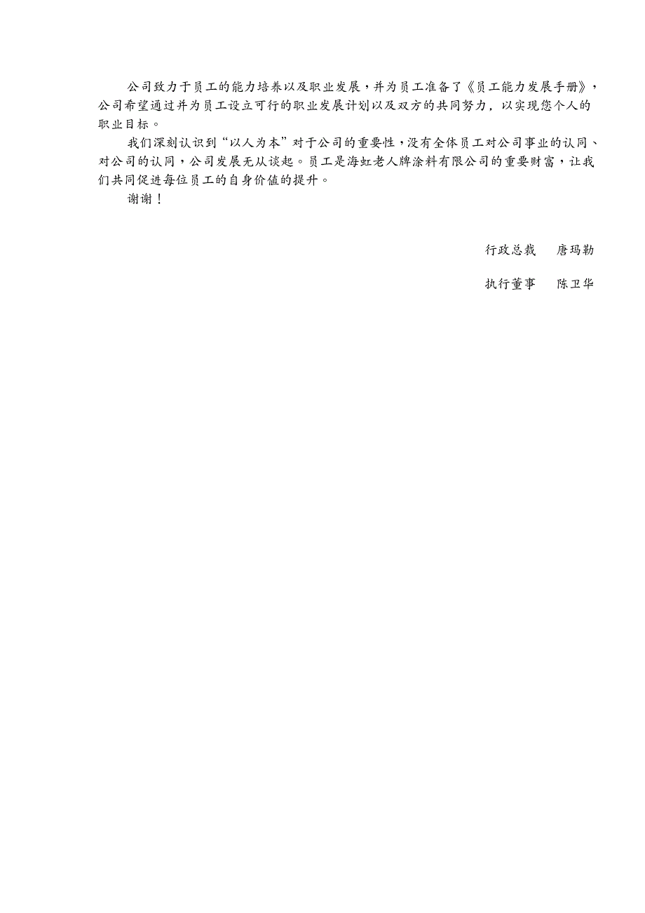 员工手册某涂料公司员工管理手册_第4页