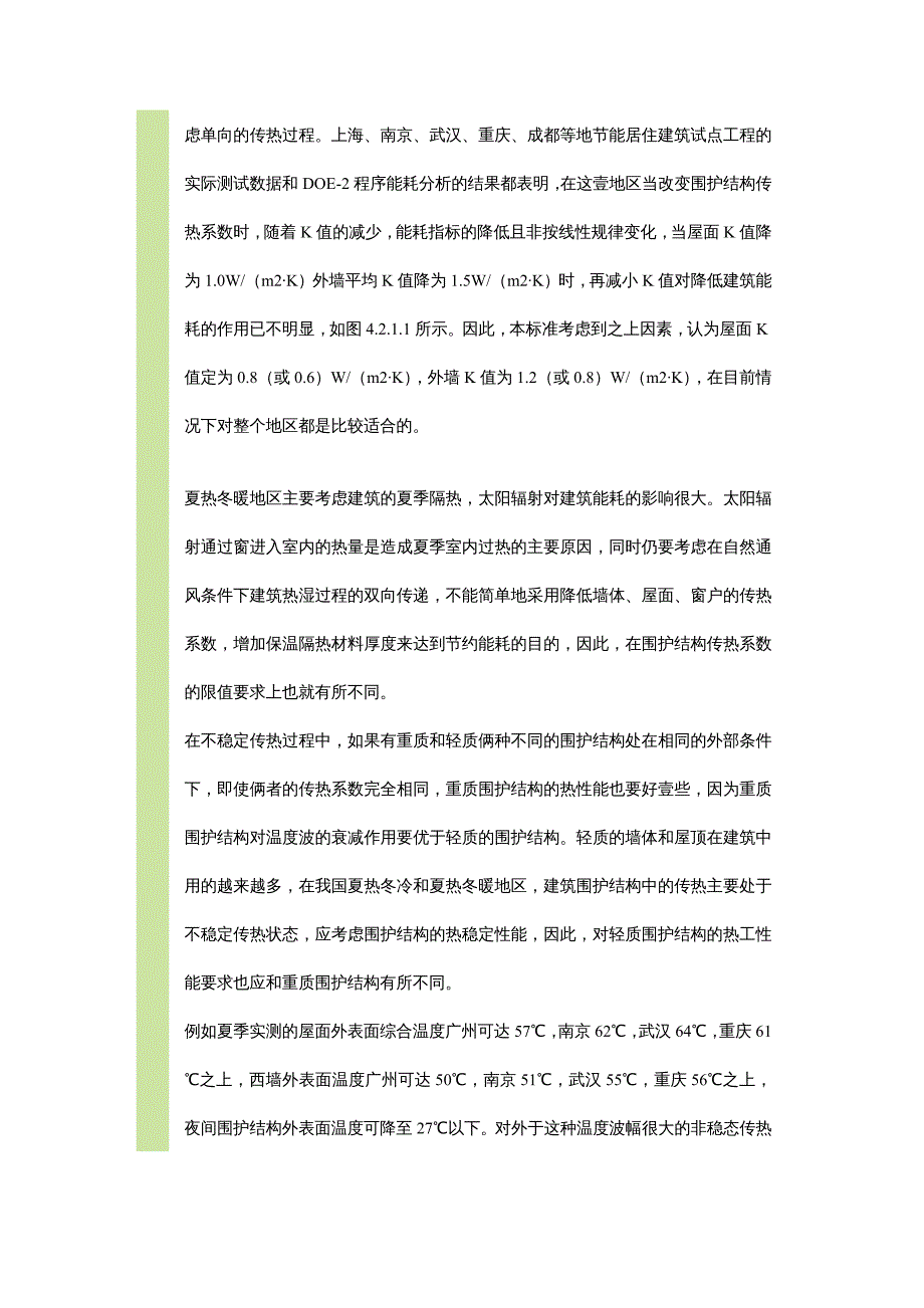 建筑工程管理公共建筑节能设计标准围护部分_第3页