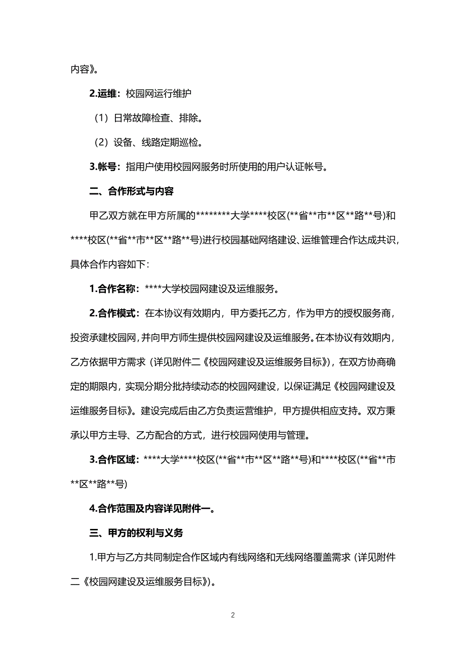 高校校园网建设合作协议模板_第2页