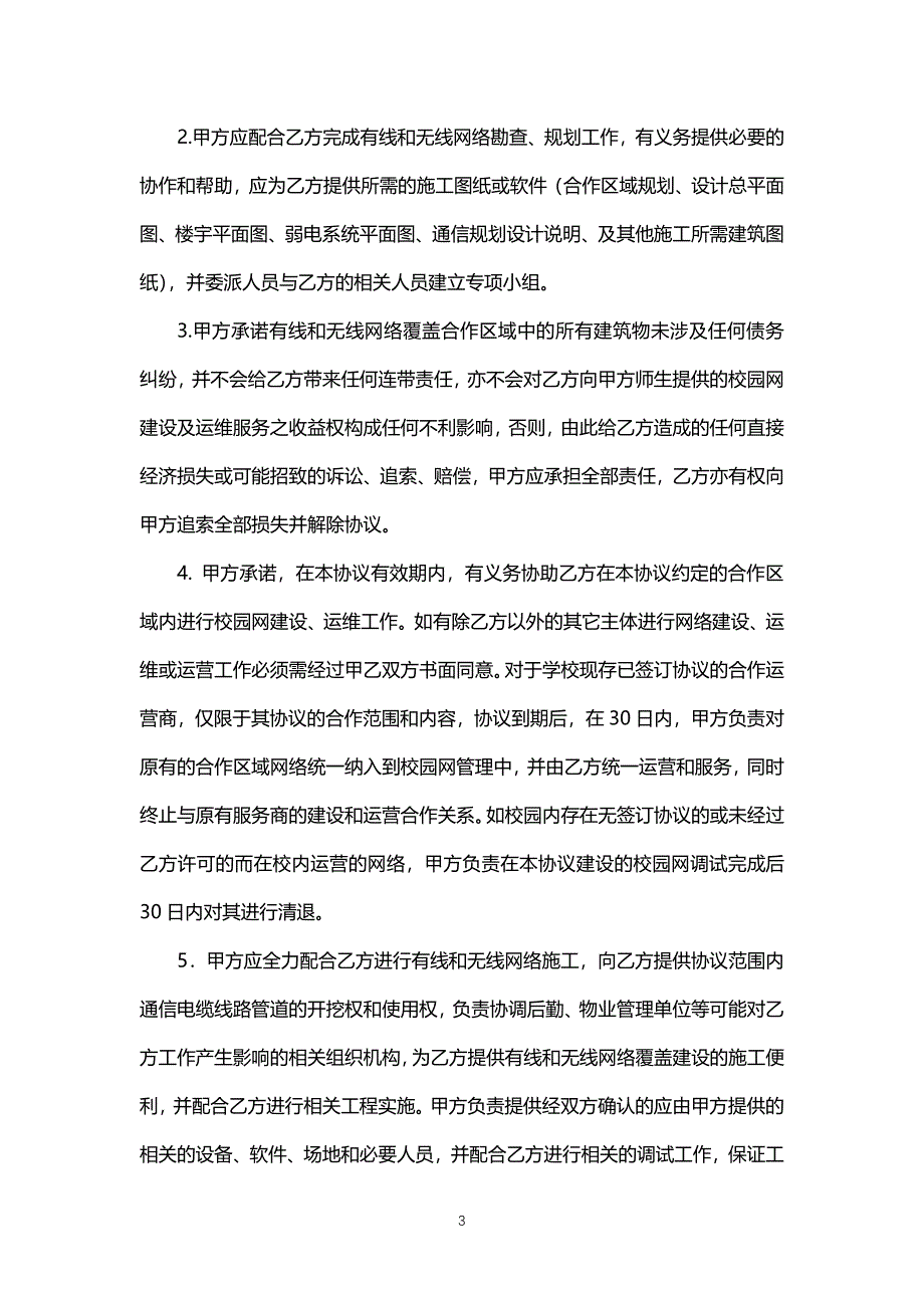 高校校园网建设合作协议模板_第3页