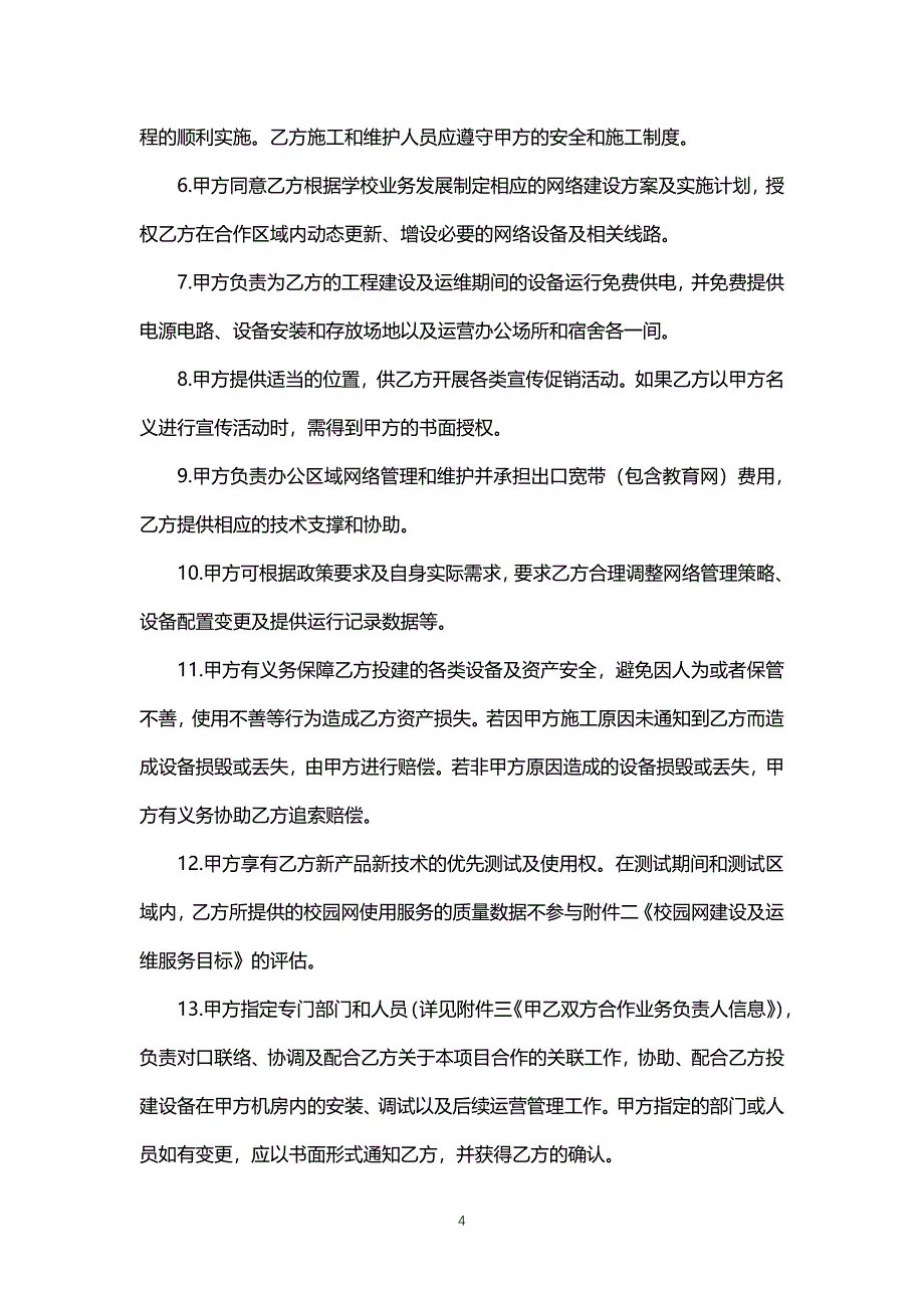 高校校园网建设合作协议模板_第4页