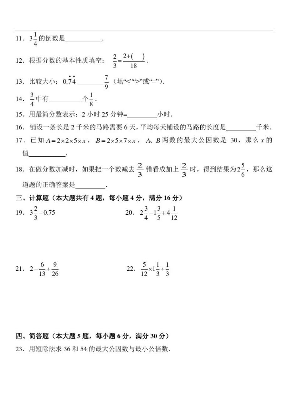 沪教版数学六年级上册期中试卷3-_第2页