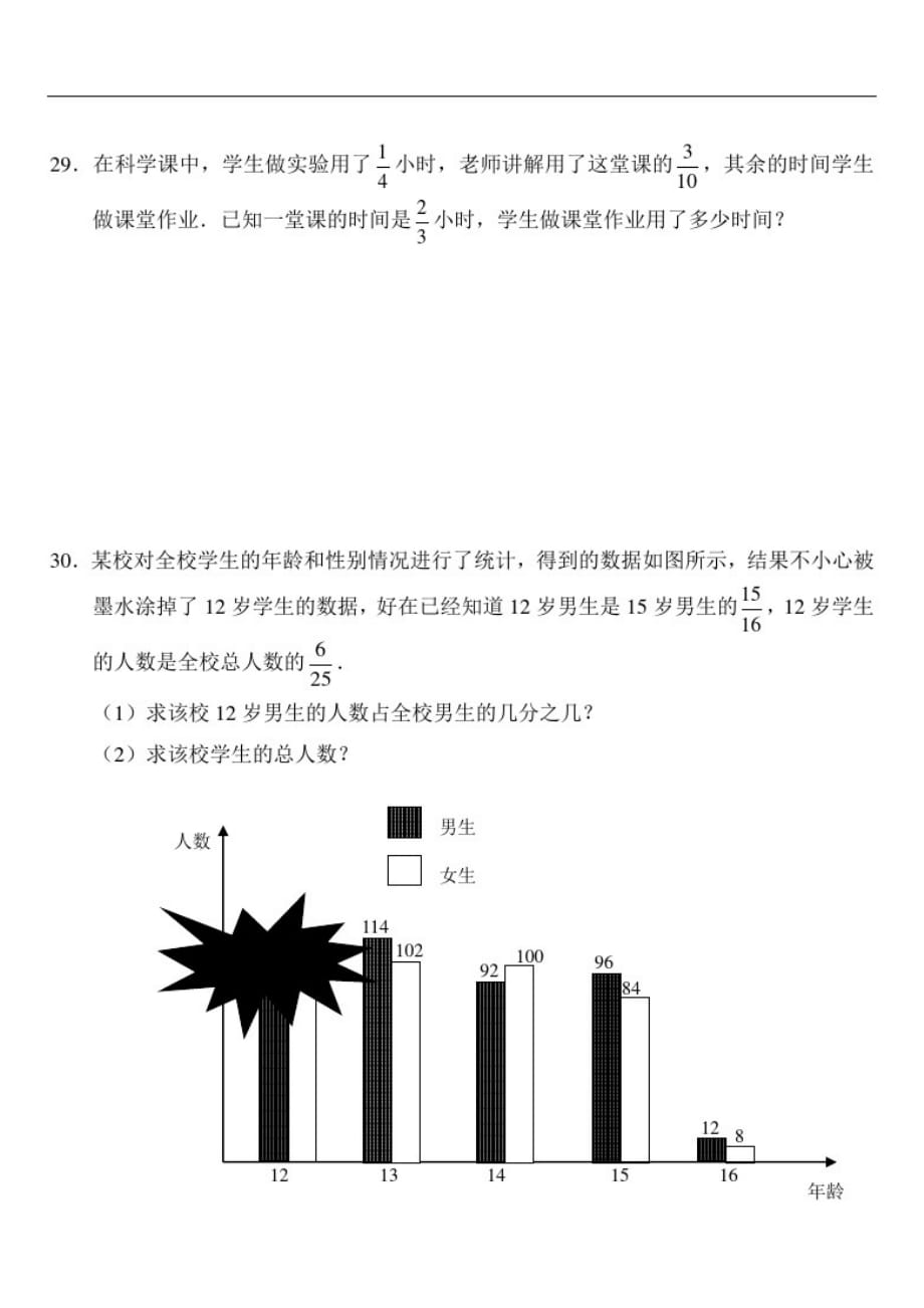 沪教版数学六年级上册期中试卷3-_第4页