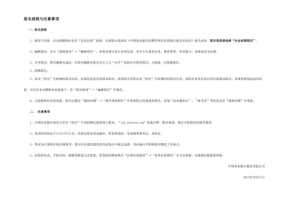 报名流程与注意事项_第1页