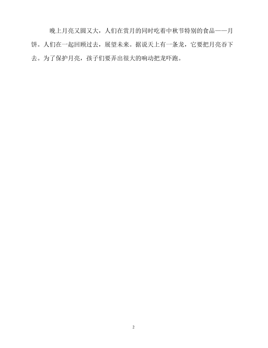2020年最新中学生中秋节英语作文_第2页