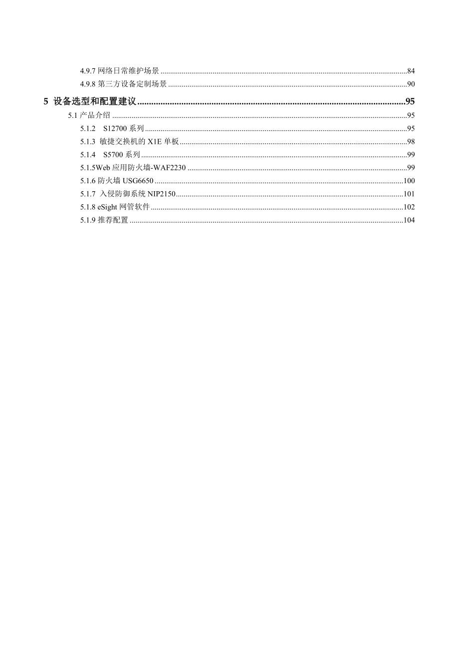 智慧医院网络解决方案建议书_第4页