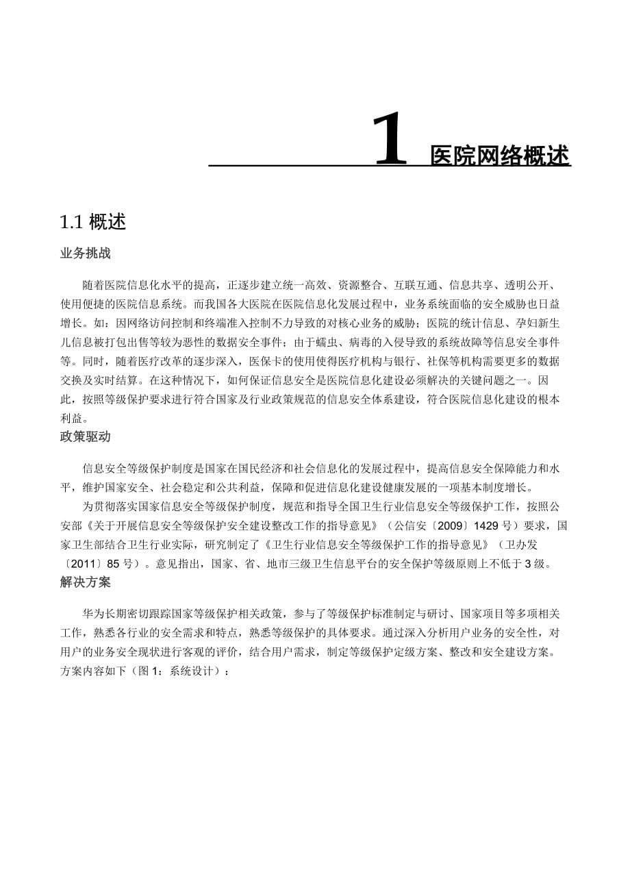 智慧医院网络解决方案建议书_第5页