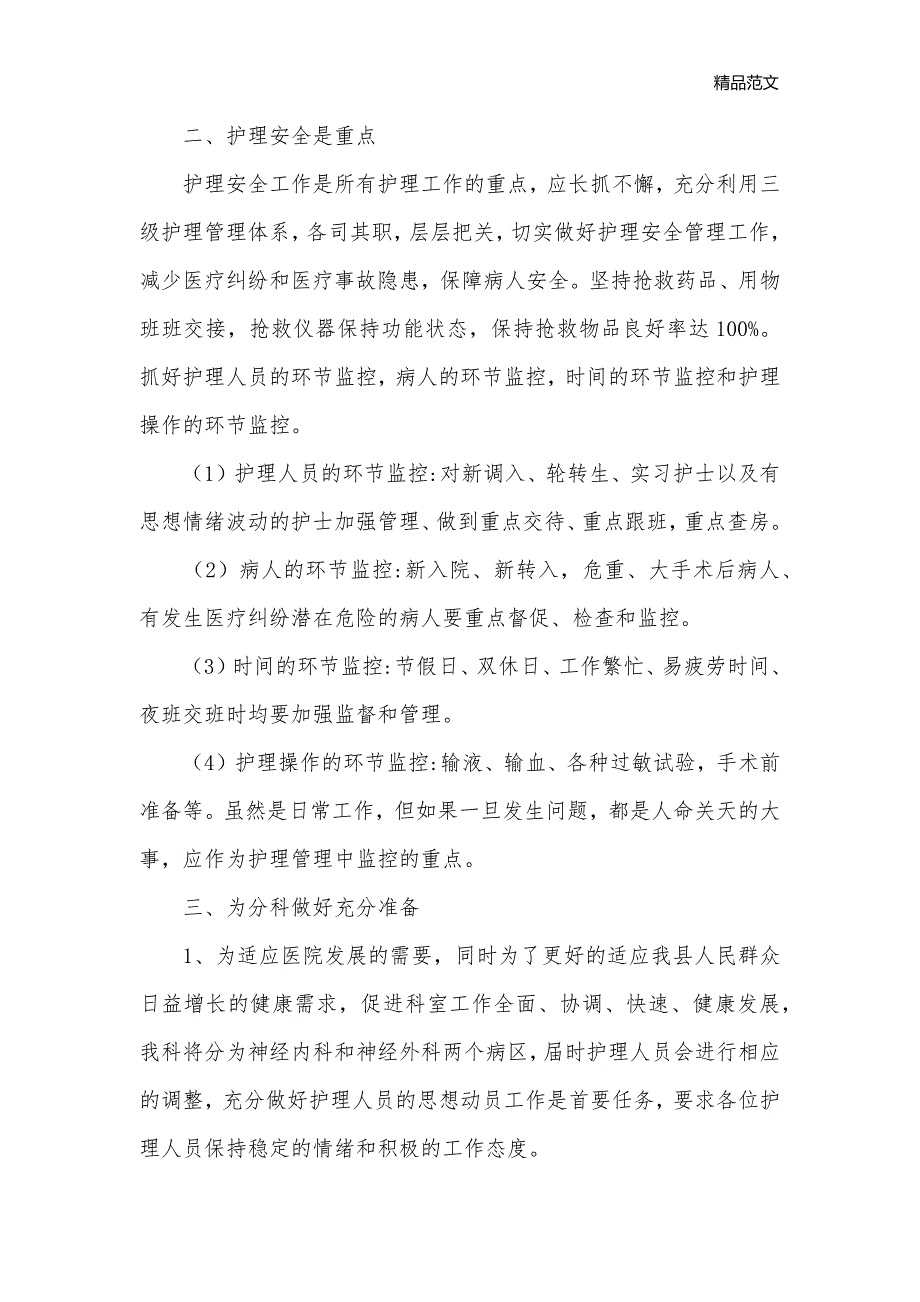 2020年科室护理工作计划报告_护理工作计划__第2页