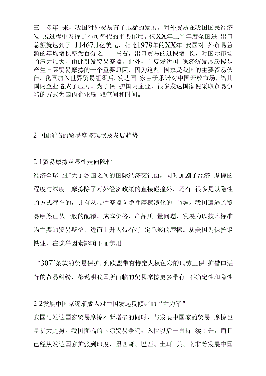 关于高顺差背景下国际贸易摩擦应对研究_第2页