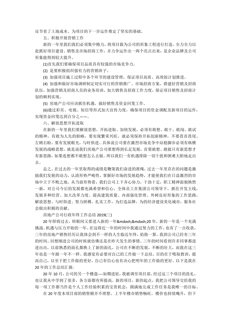 房地产公司行政年终工作总结2020_第4页