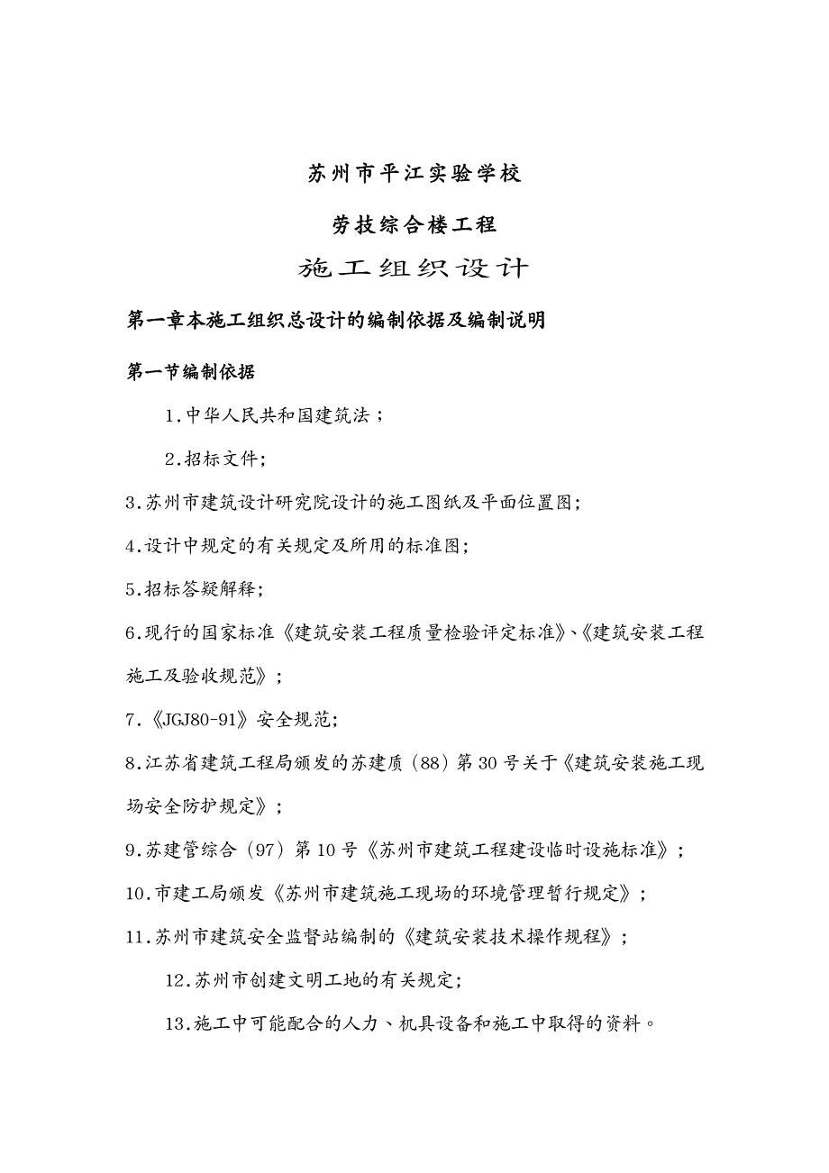 建筑工程管理 施工组织方案某实验学校施工组织设计_第3页