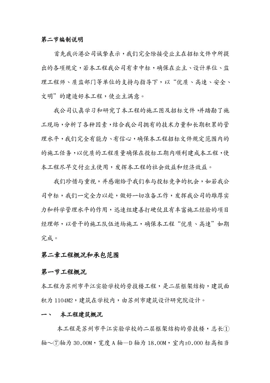 建筑工程管理 施工组织方案某实验学校施工组织设计_第4页