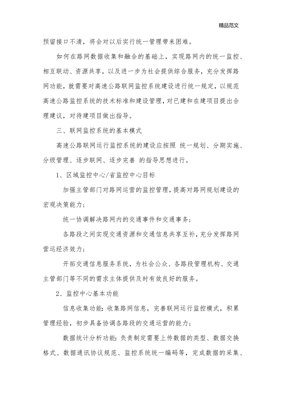 2017年高速公路联网监控系统考察报告_考察报告__第2页