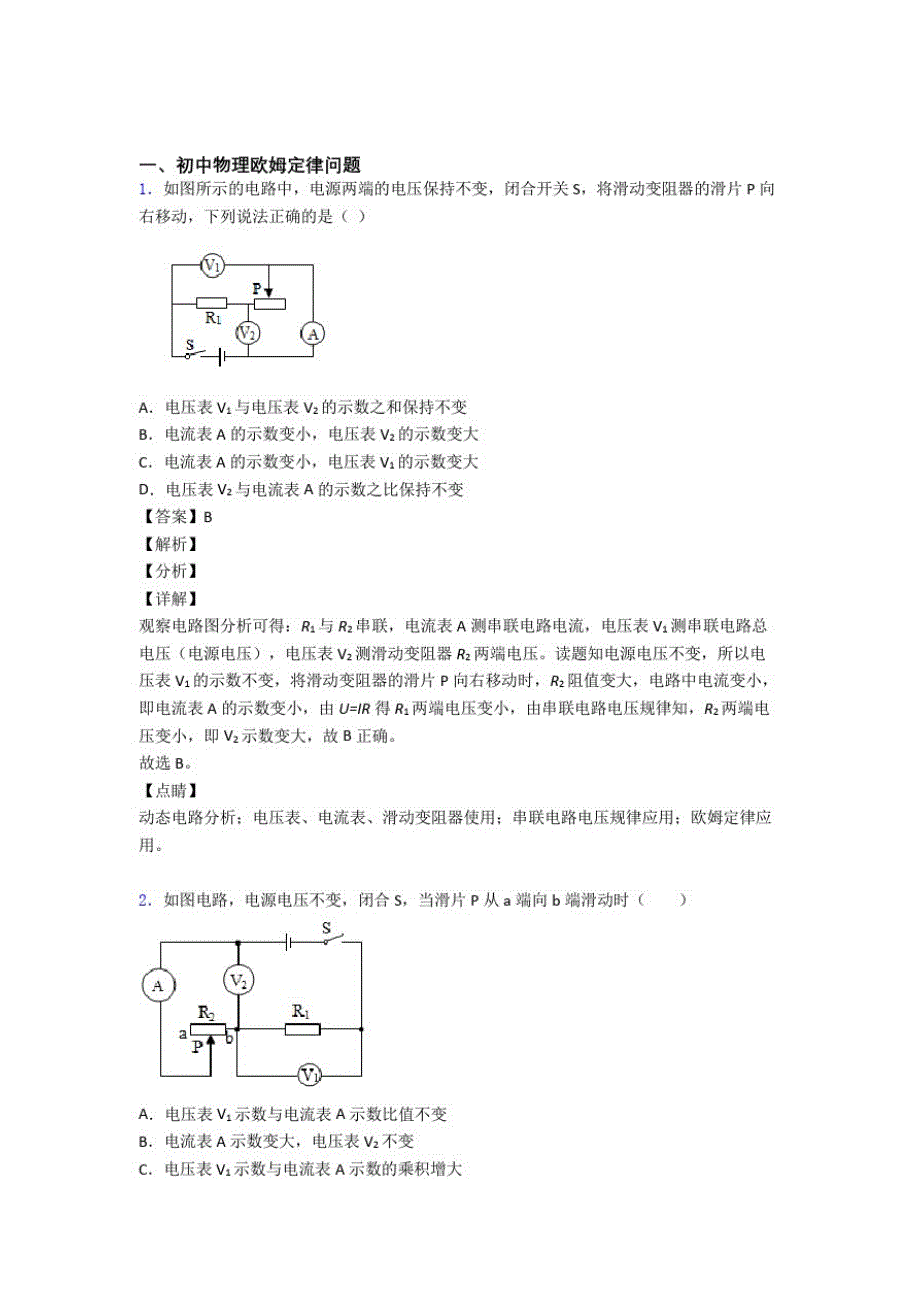 物理欧姆定律问题的专项培优练习题含答案_第1页