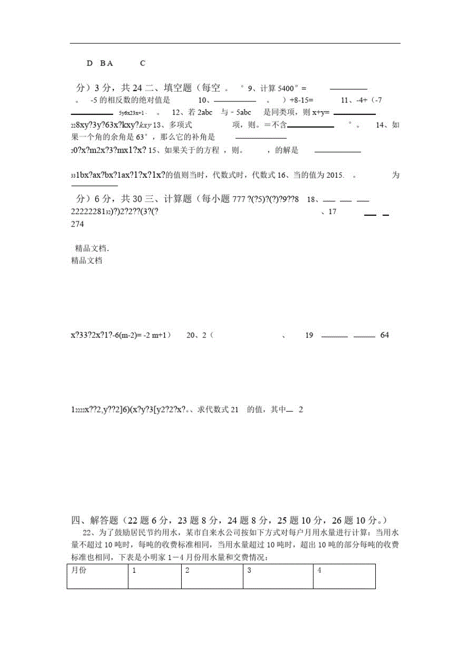 湘教版七年级上册期末数学试卷_第2页