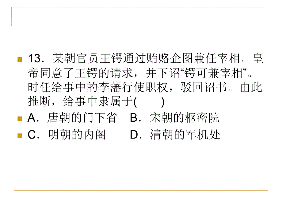 2015年北京高考试题ppt课件_第4页
