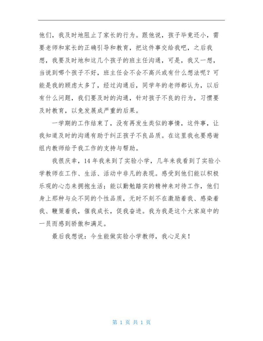 班主任发言稿优秀范文_第2页