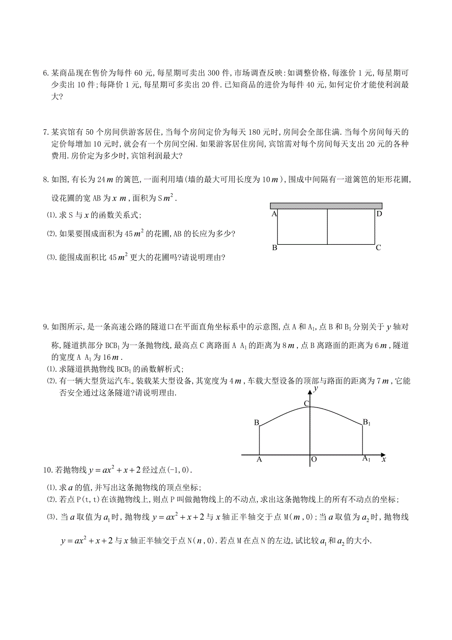 二次函数综合题练习卷(一)_第2页