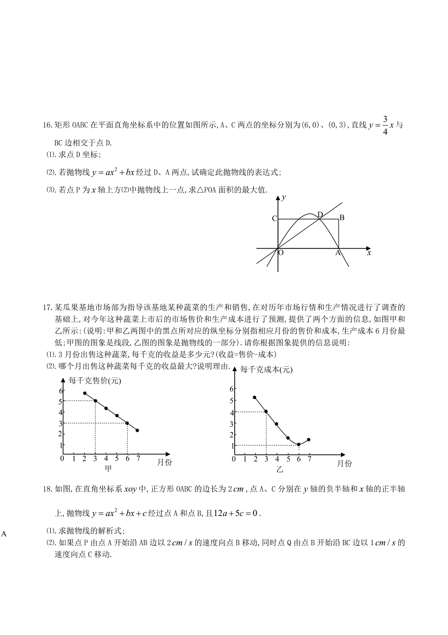 二次函数综合题练习卷(一)_第4页