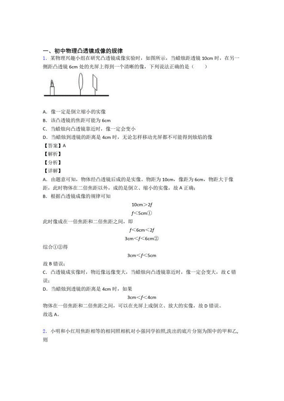 石家庄全国备战中考物理凸透镜成像的规律备战中考模拟_第1页