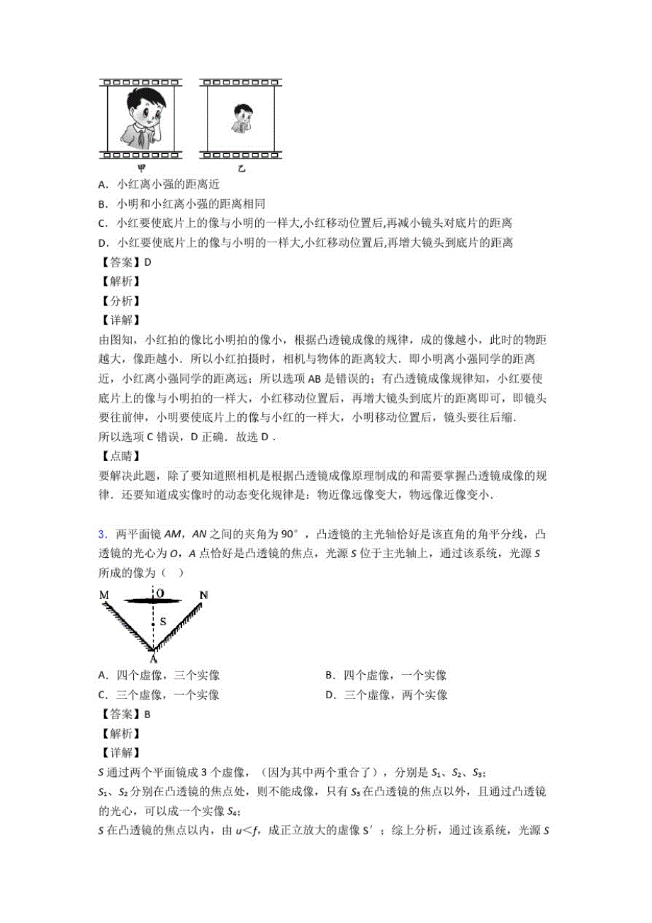 石家庄全国备战中考物理凸透镜成像的规律备战中考模拟_第2页