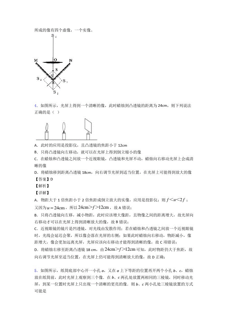 石家庄全国备战中考物理凸透镜成像的规律备战中考模拟_第3页