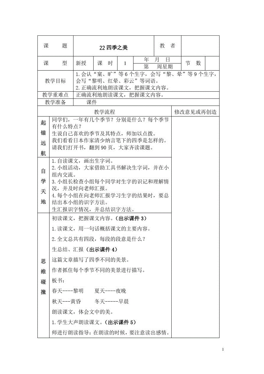 《四季之美》教案_第1页