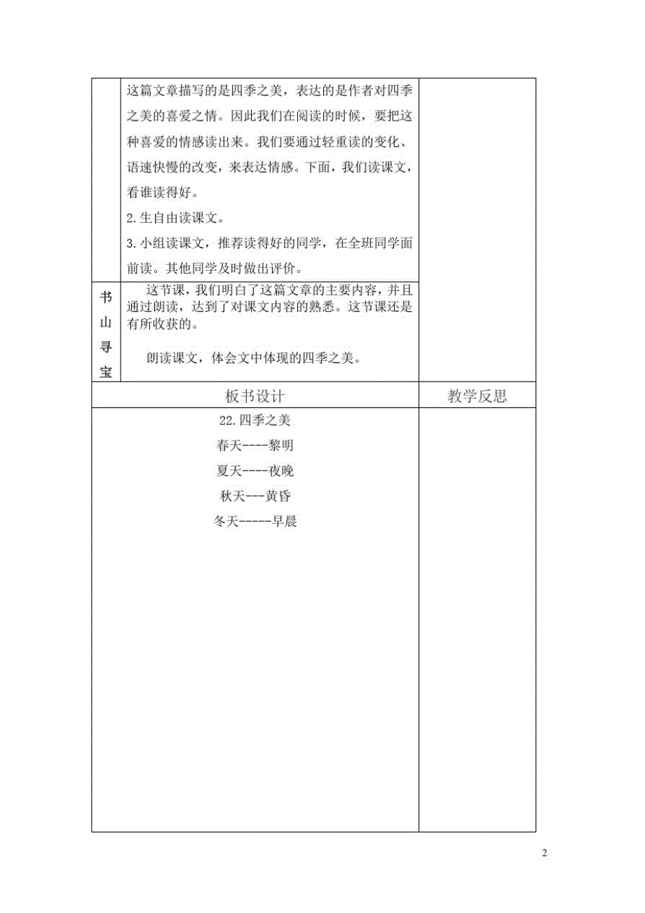 《四季之美》教案_第2页