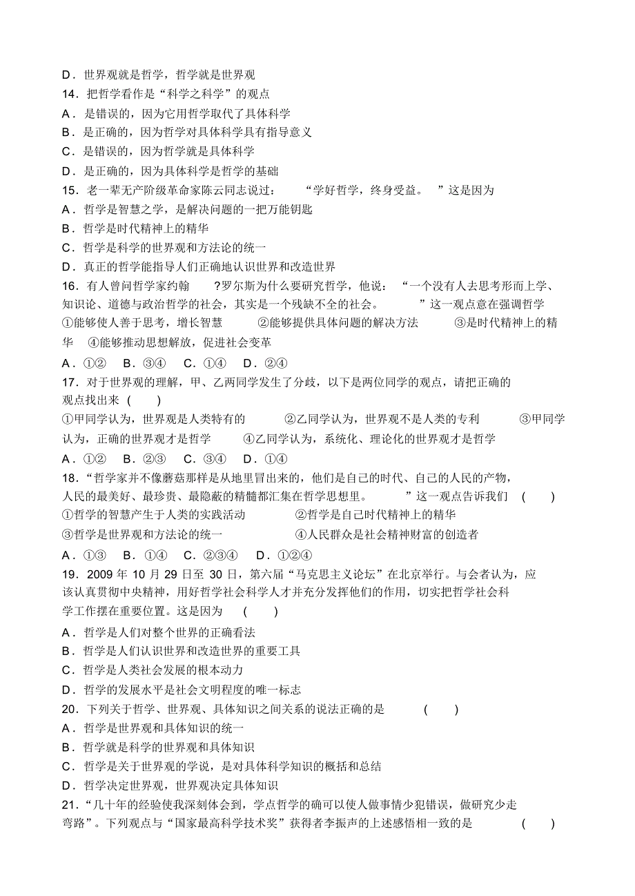 生活与哲学第一课习题及答案_第3页