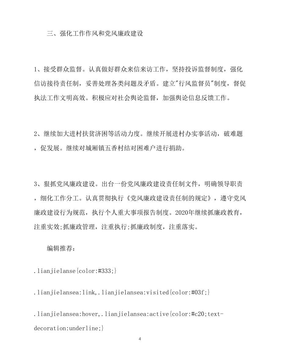 2020-年5月党支部党建工作计划范文（青青小草分享）_第4页