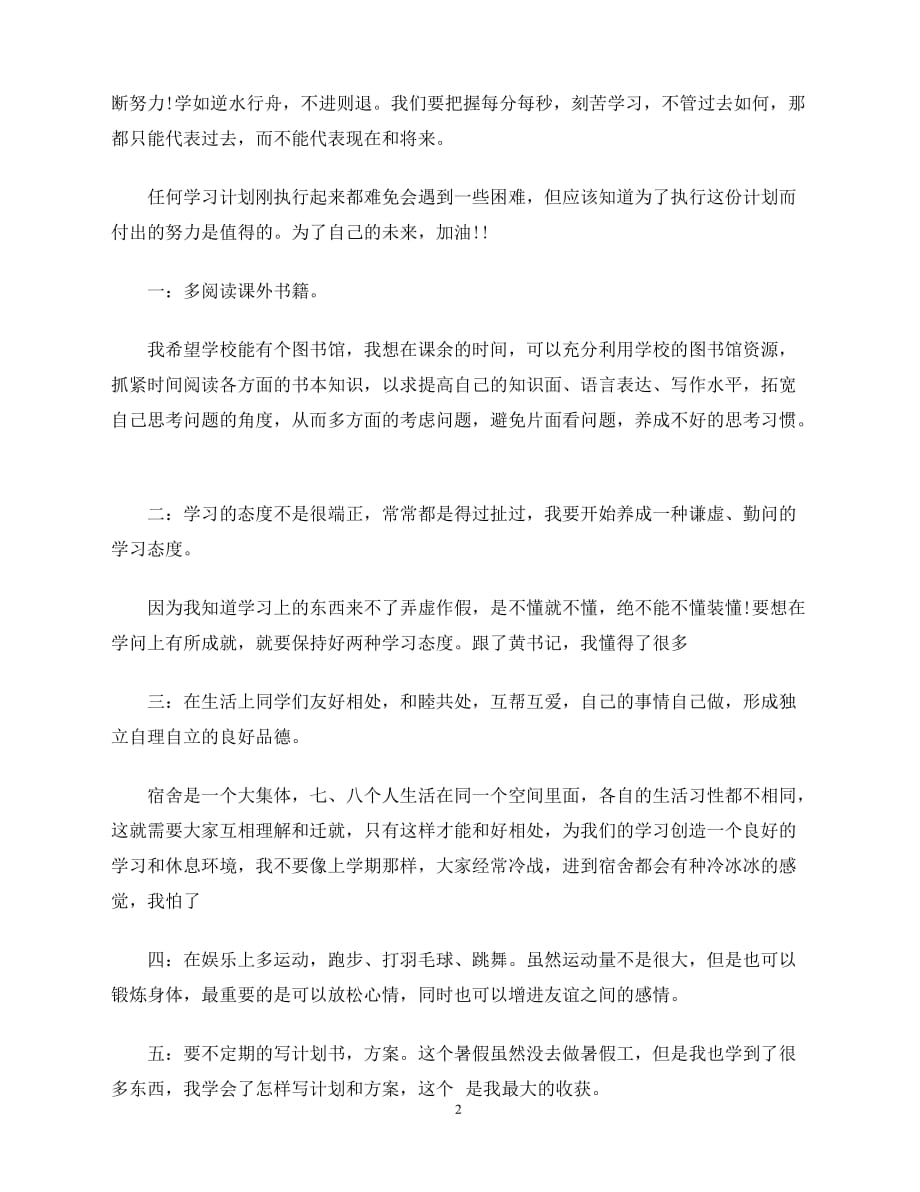 2020-年11月大学生学习计划（青青小草分享）_第2页