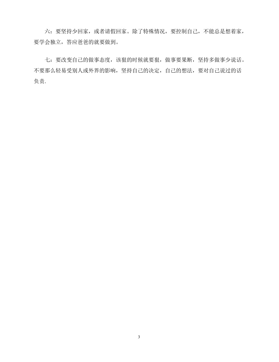 2020-年11月大学生学习计划（青青小草分享）_第3页