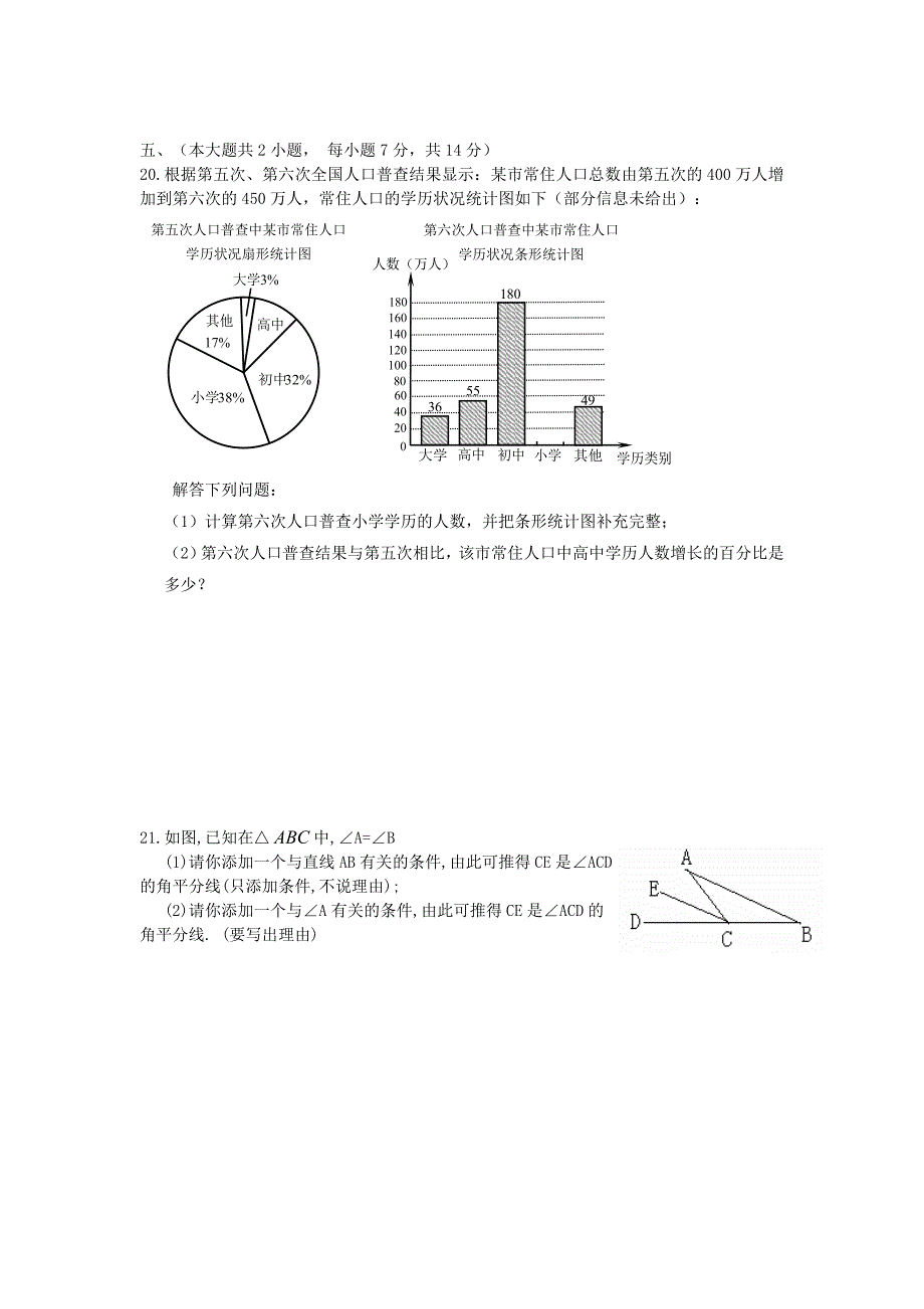 江西省九江市2011-2012学年第二学期期中联考七年级数学试卷_第4页