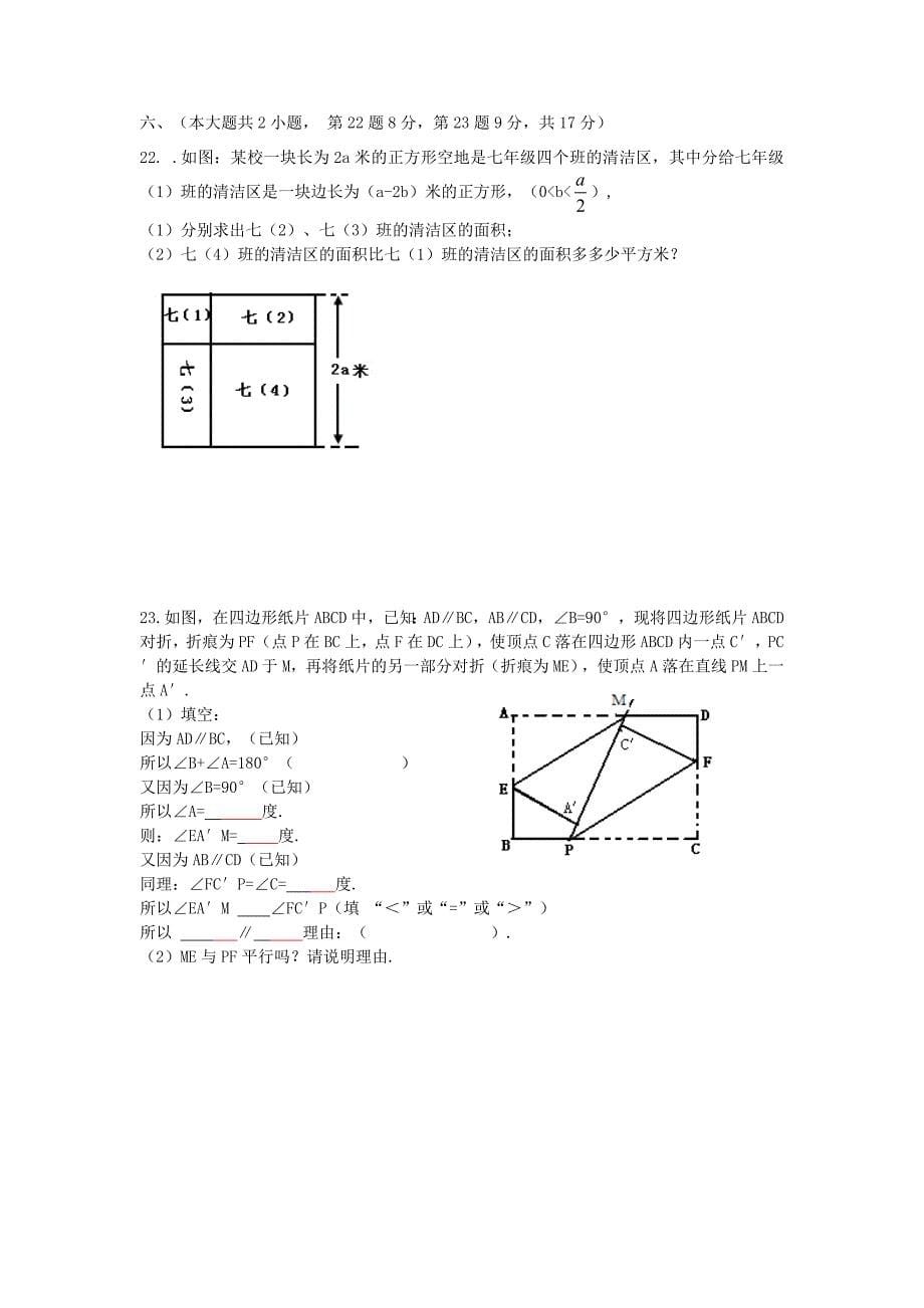 江西省九江市2011-2012学年第二学期期中联考七年级数学试卷_第5页