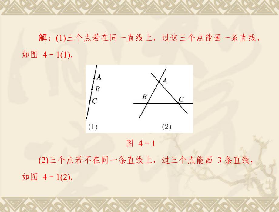 七年级数学分类讨论思想的应用_第3页