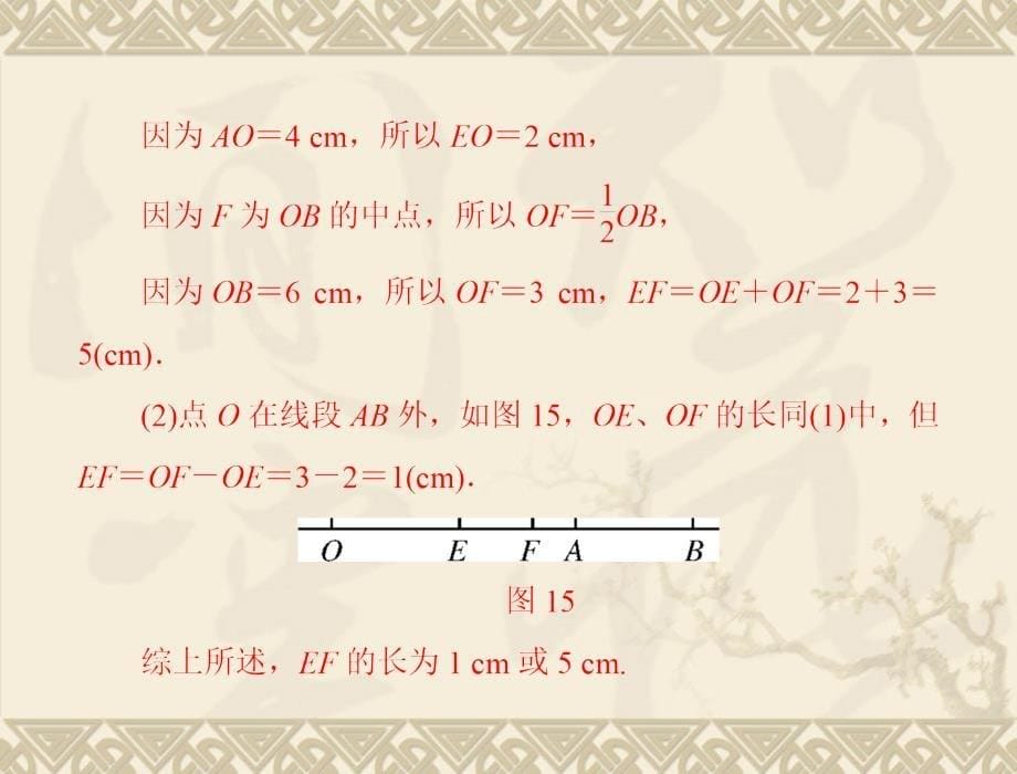 七年级数学分类讨论思想的应用_第5页