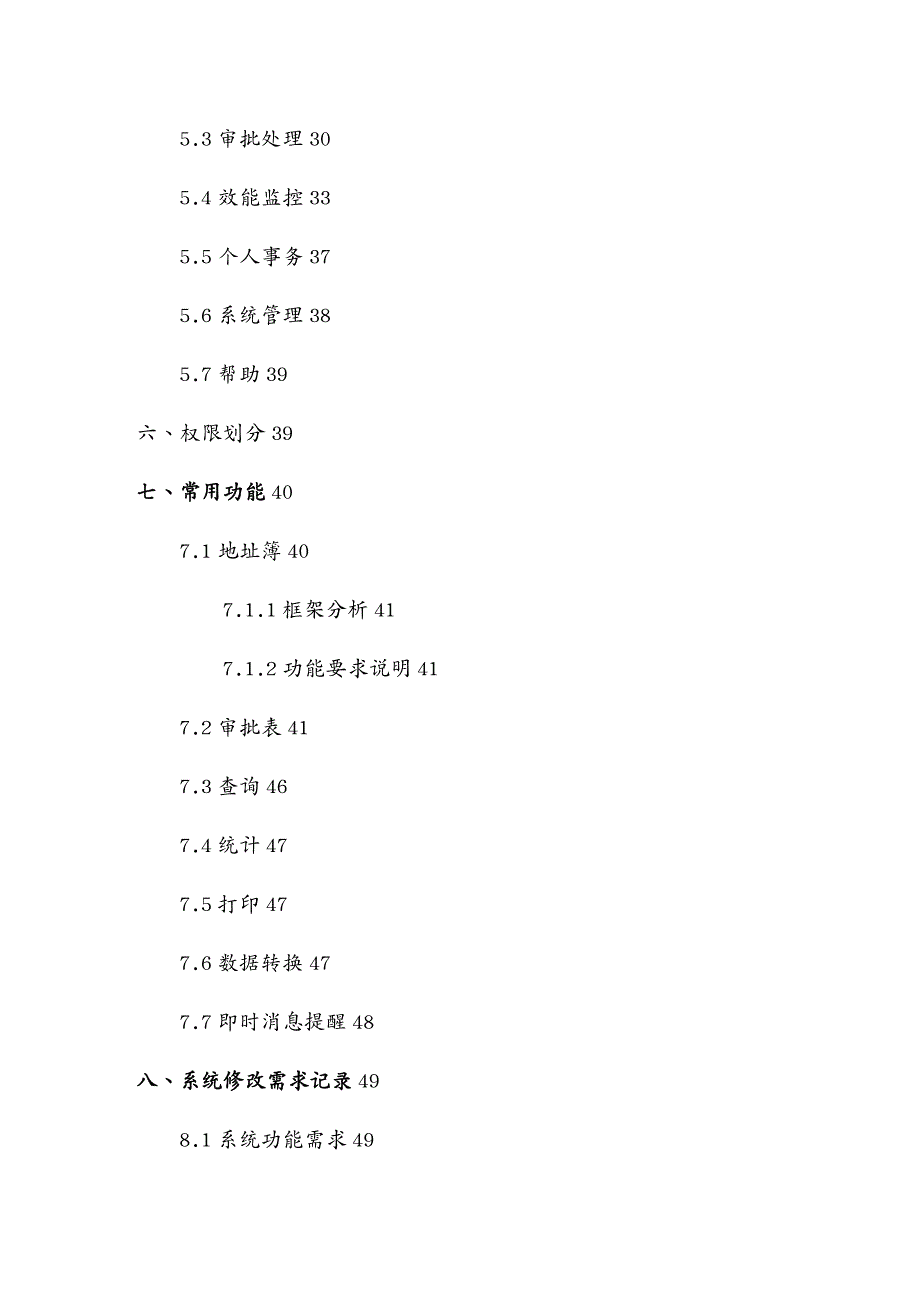 售后服务肇庆市“一站式”电子政务网上行政许可服务系统二期_第4页