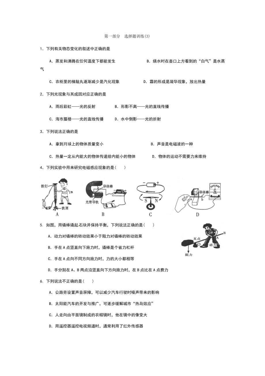 （精选）滑轮和浮力综合应用_第1页