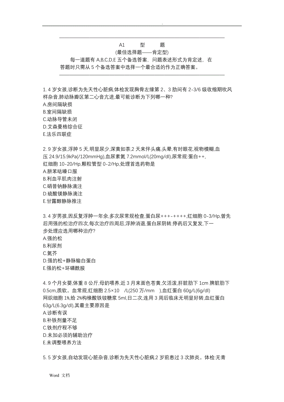 儿科学题库及答案A1型题_第1页