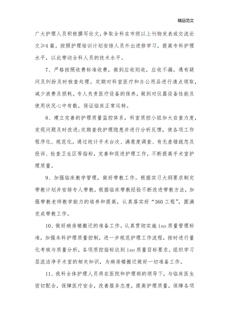 2019年手术室护理工作计划_护理工作计划__第3页