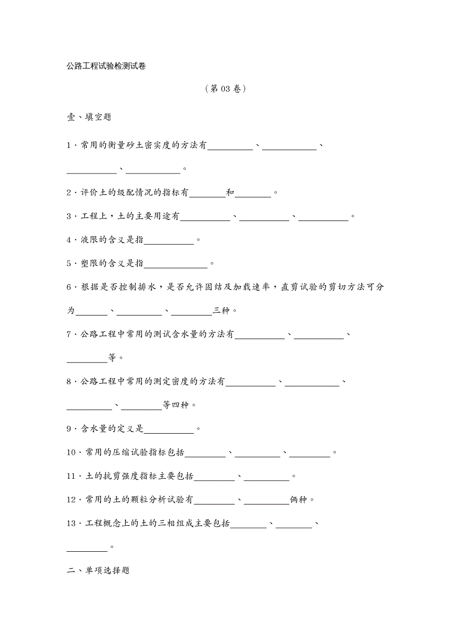 建筑工程管理公路工程试验检测试_第2页