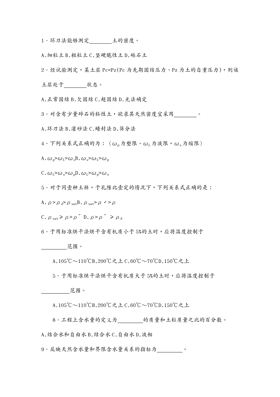 建筑工程管理公路工程试验检测试_第3页