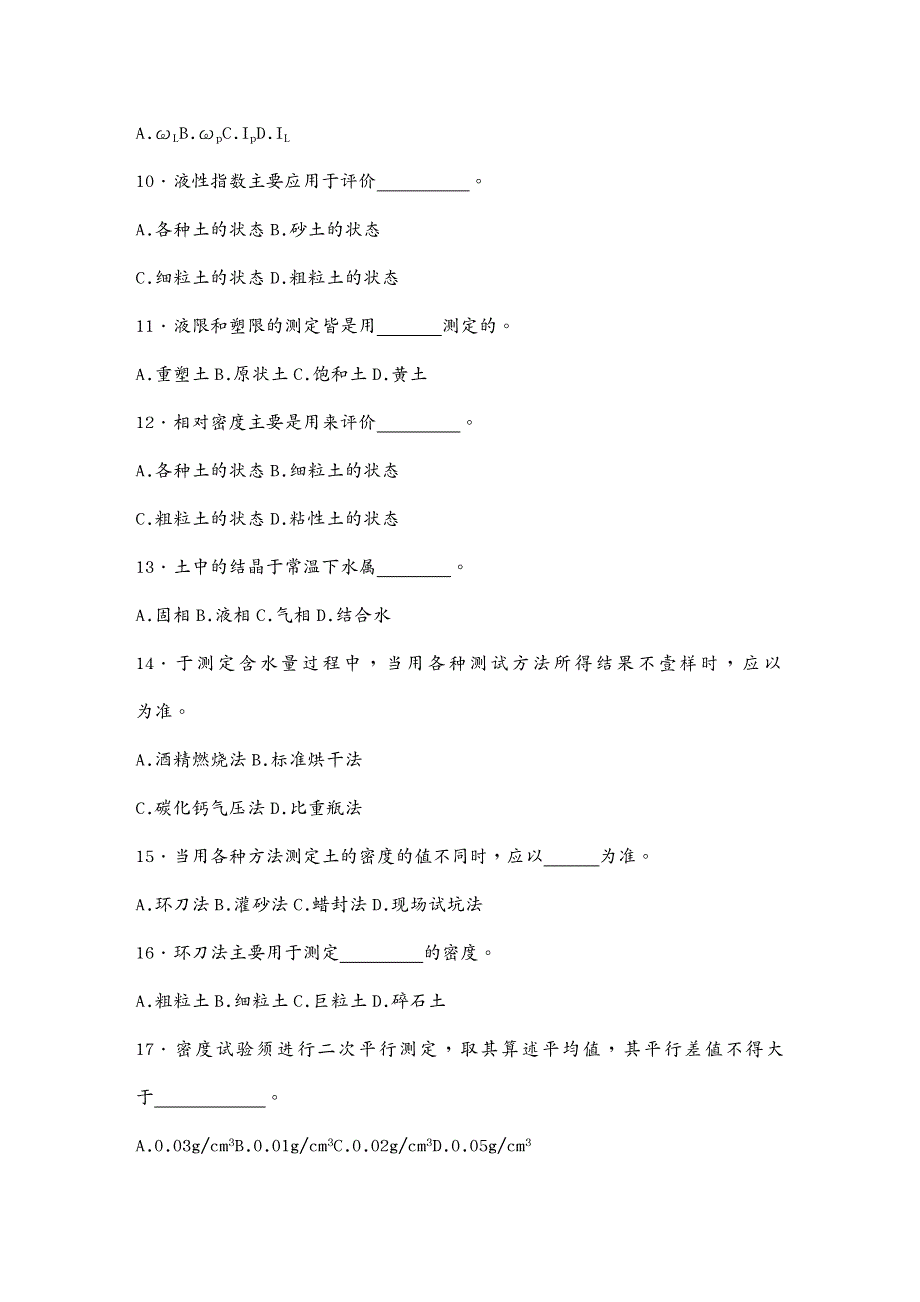 建筑工程管理公路工程试验检测试_第4页