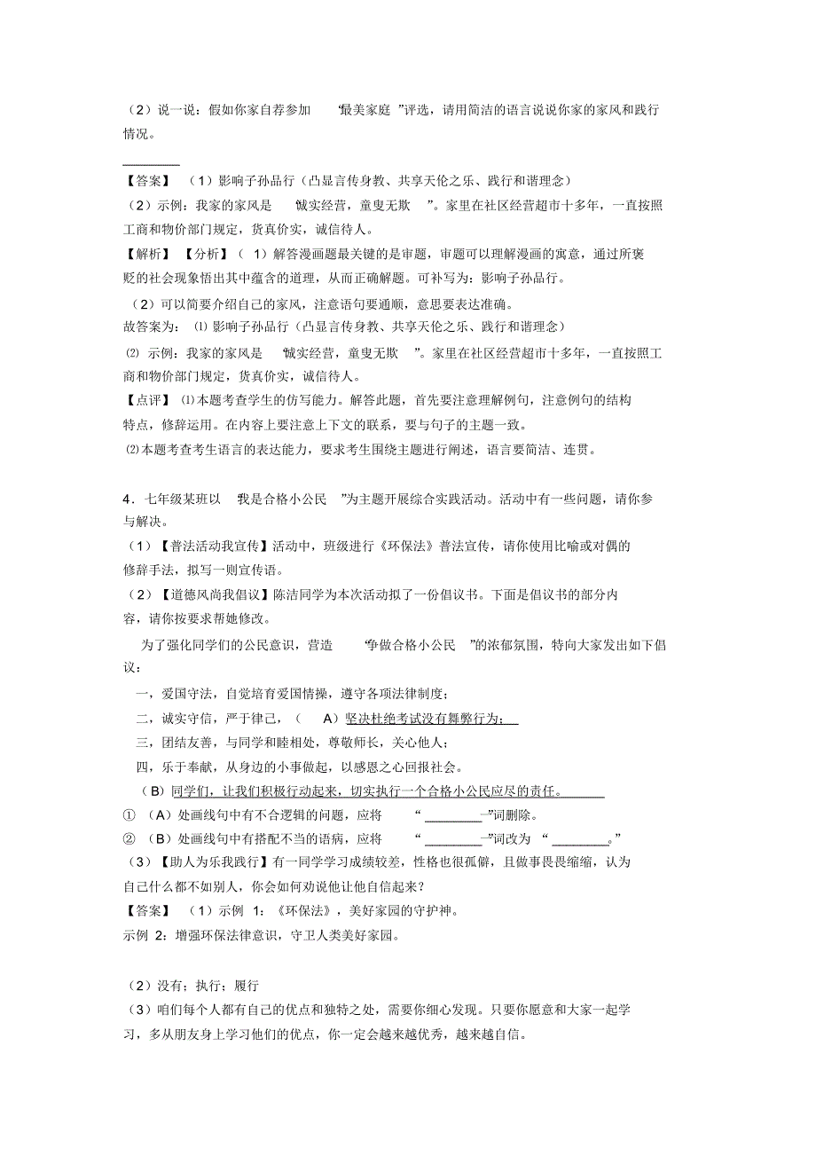 【精品】七年级语文综合性学习综合题解题方法和技巧及习题训练含答案_第3页