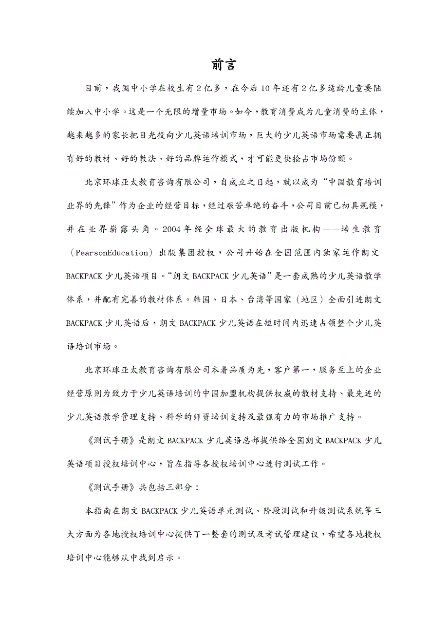 培训体系广州少儿英语课程顾问职前培训手册_第2页