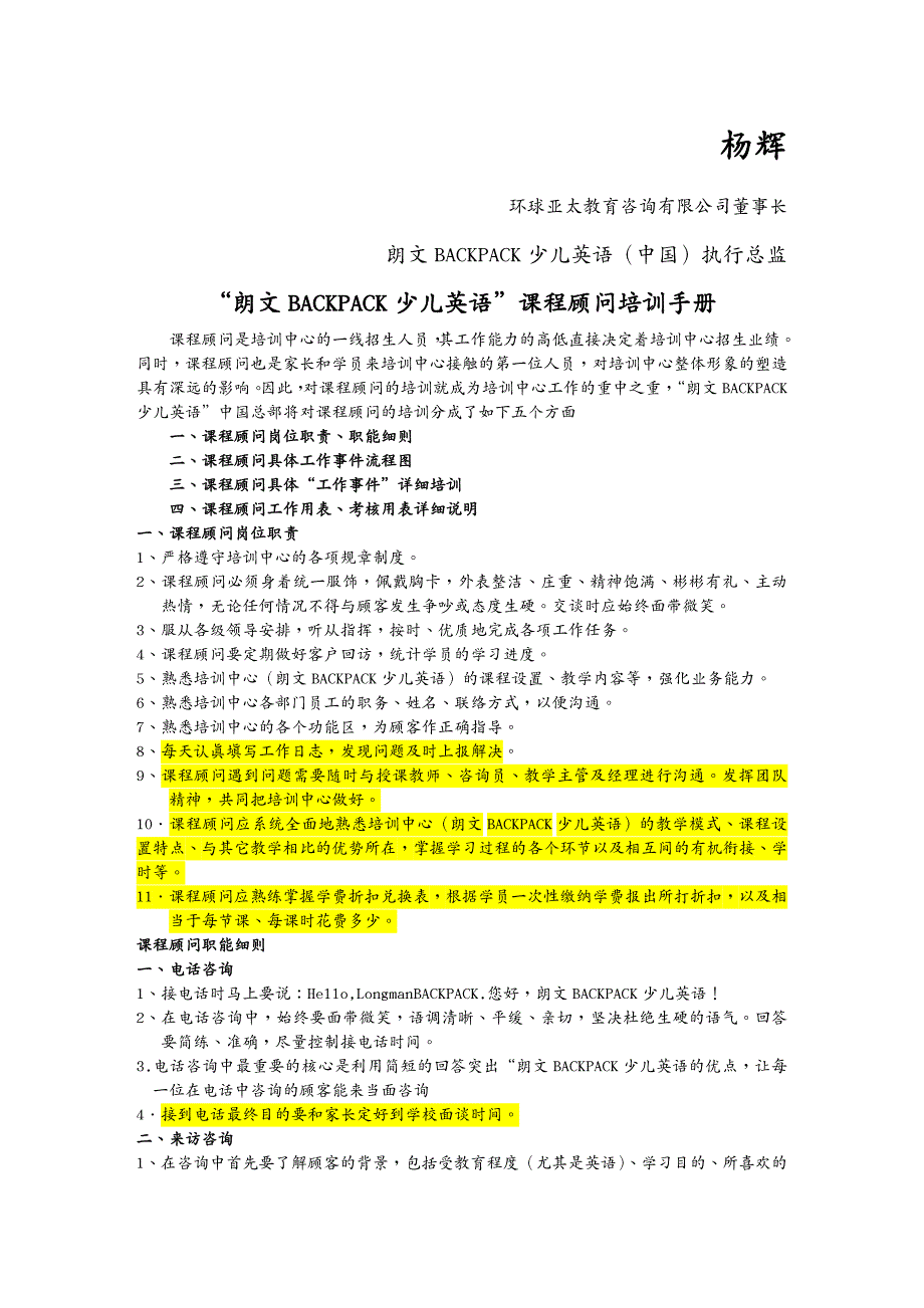 培训体系广州少儿英语课程顾问职前培训手册_第3页