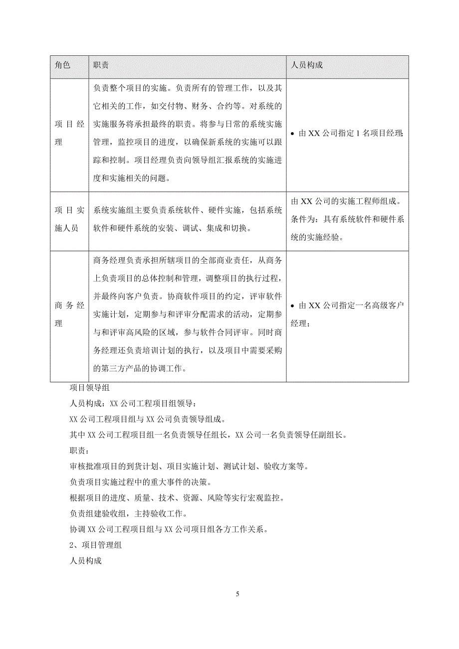 超算数据中心集成实施方案_第5页