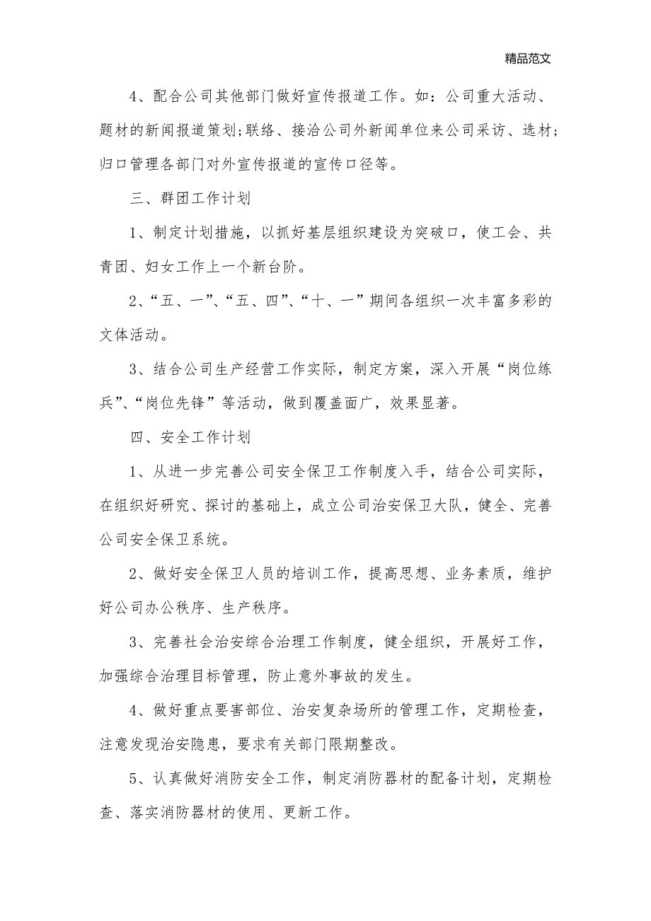 2020年综合办公室工作思路【五篇】_办公室工作计划__第2页